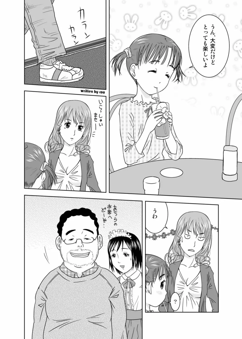 もしも時間がとまったら!? Page.6