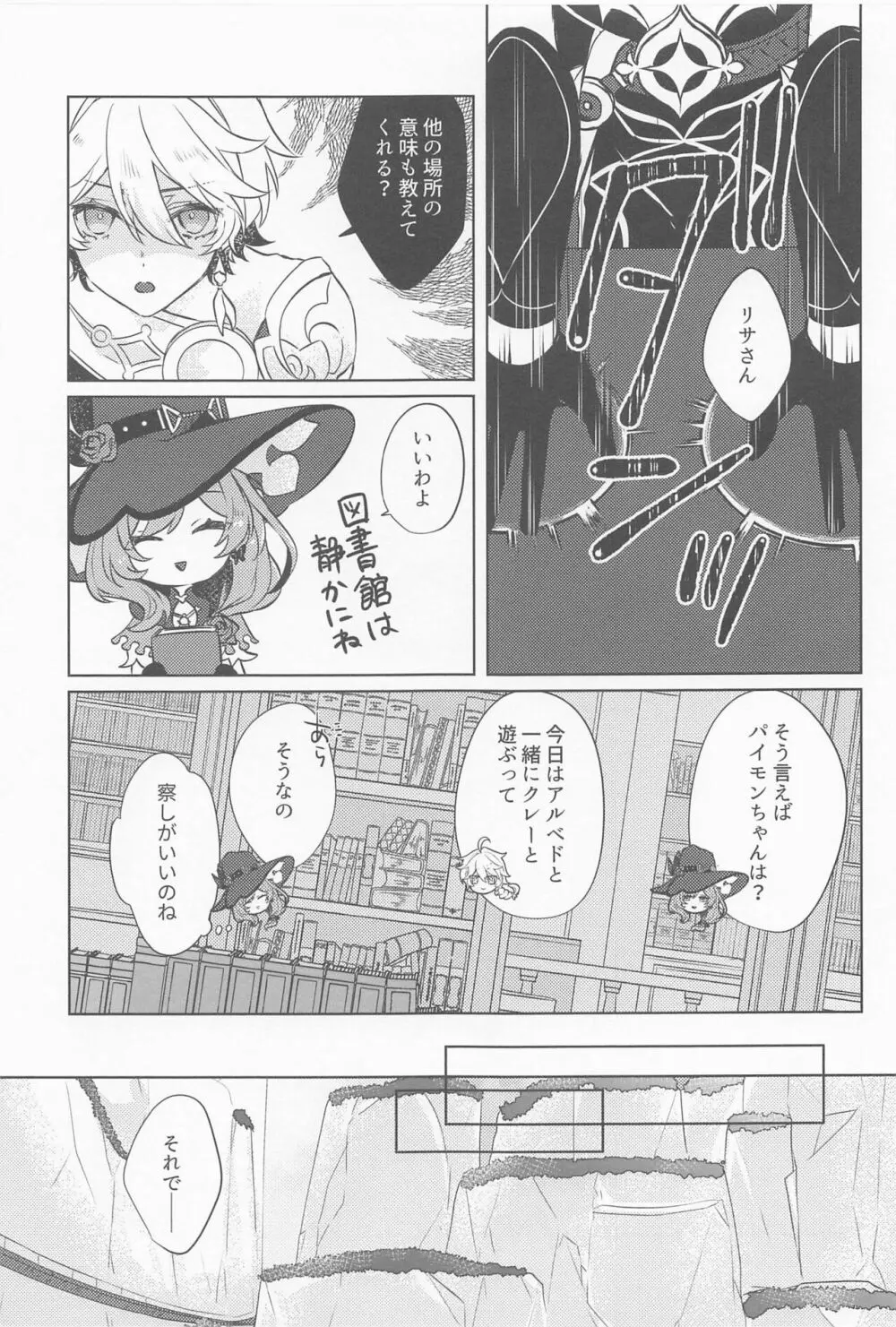 ジプソフィアよ笑え Page.10