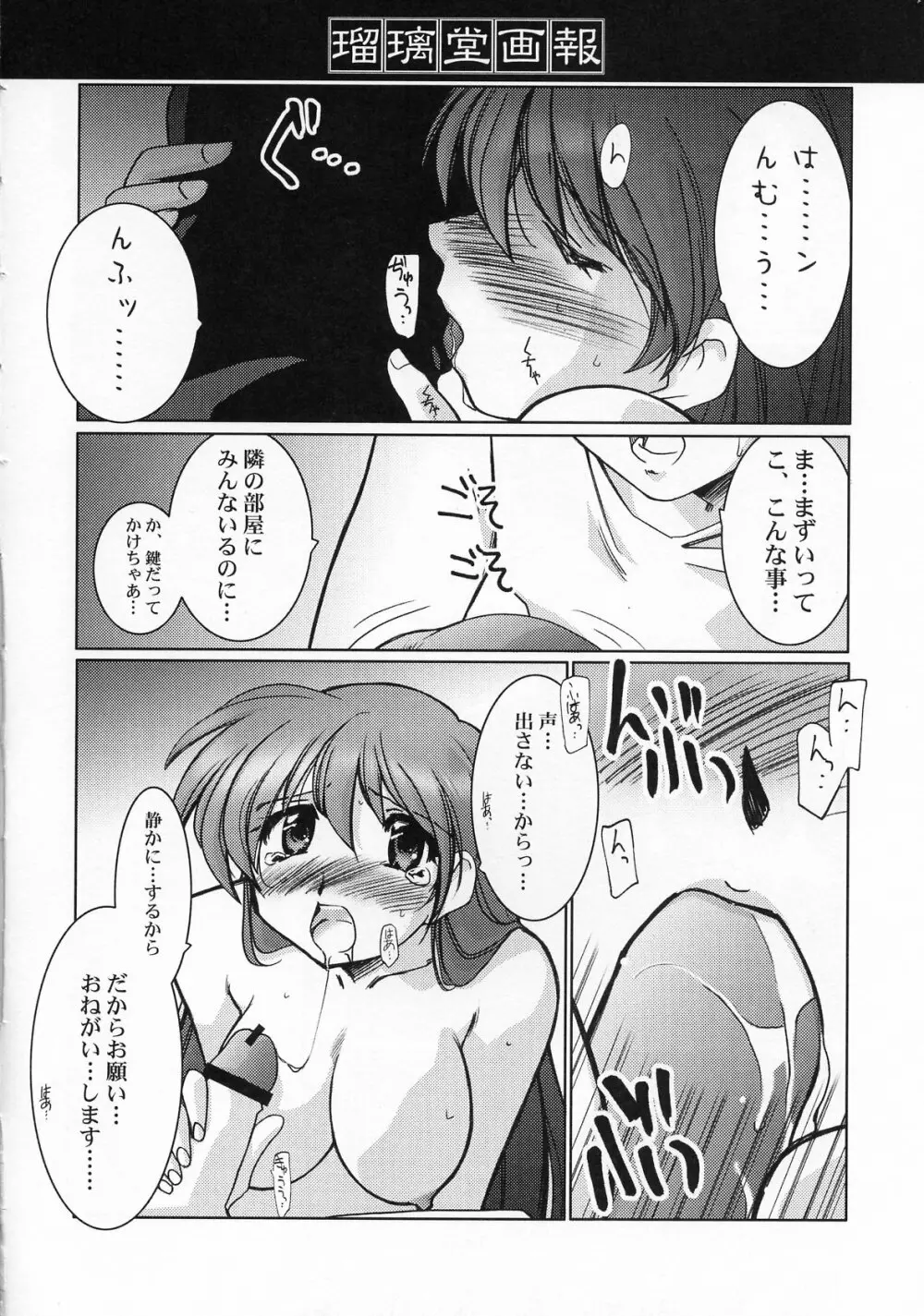 瑠璃堂画報 CODE:19 Page.22