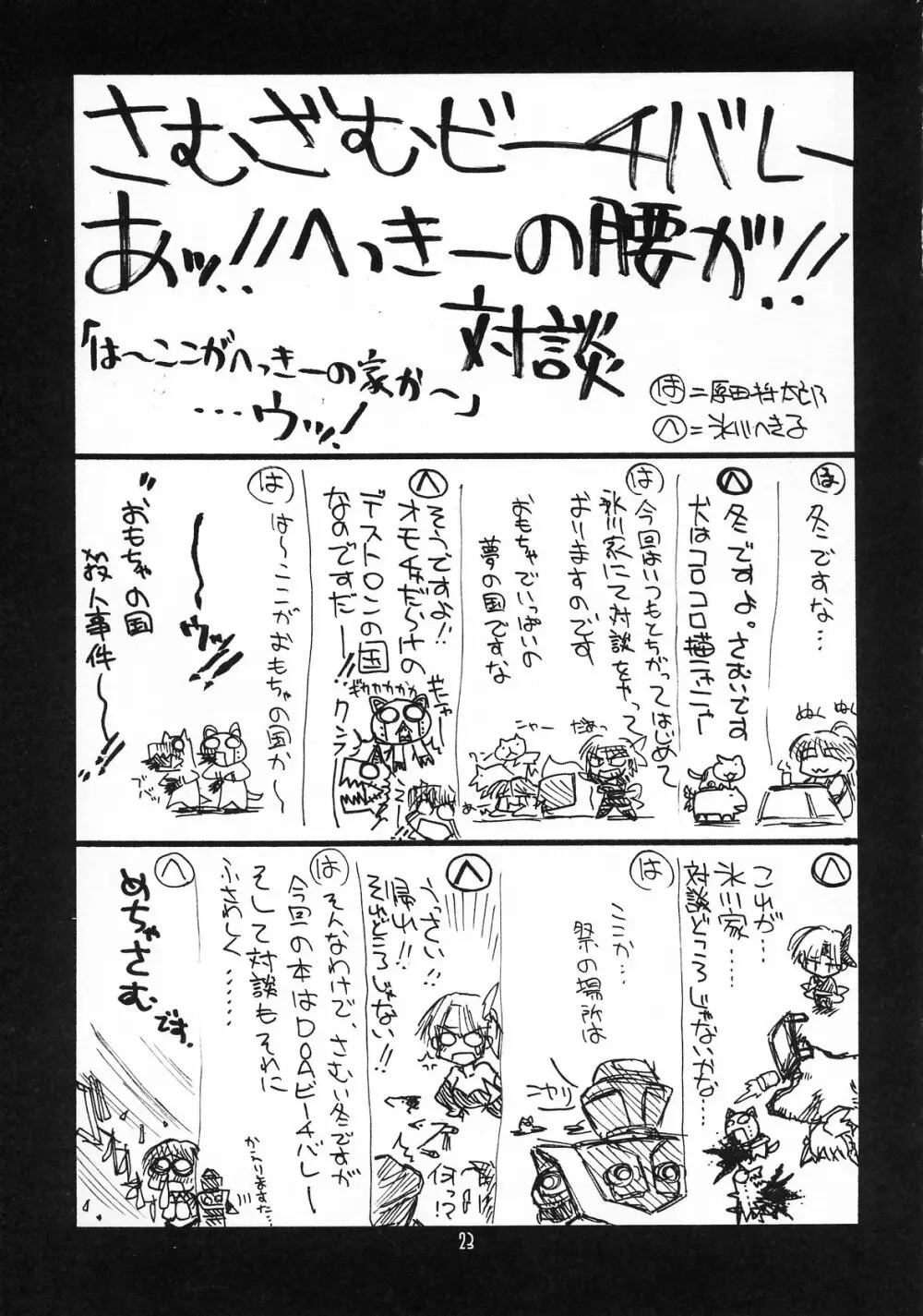 瑠璃堂画報 CODE:19 Page.25