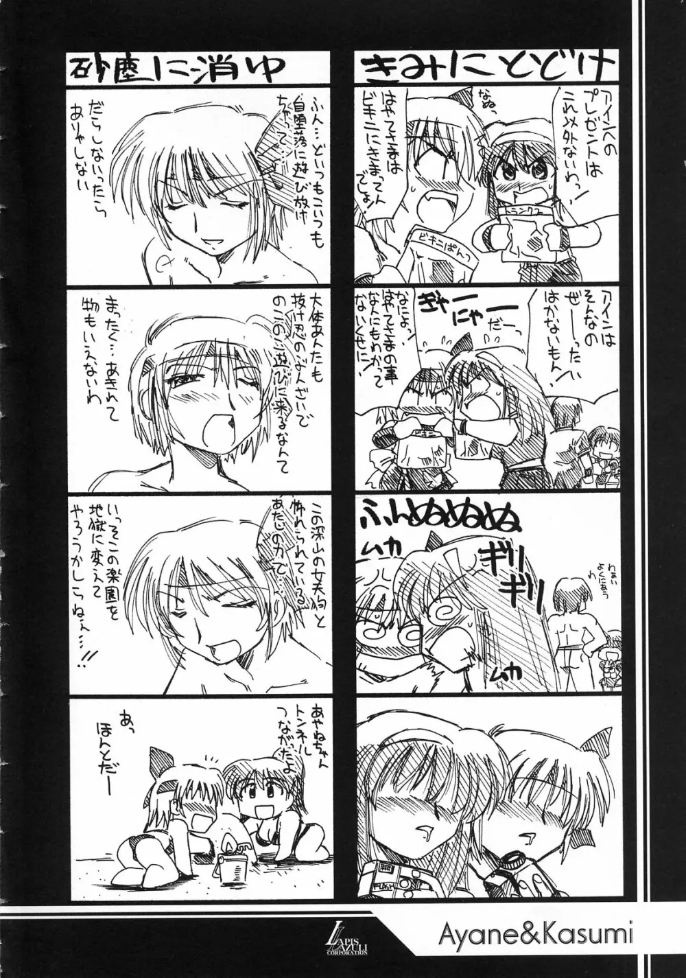 瑠璃堂画報 CODE:19 Page.6