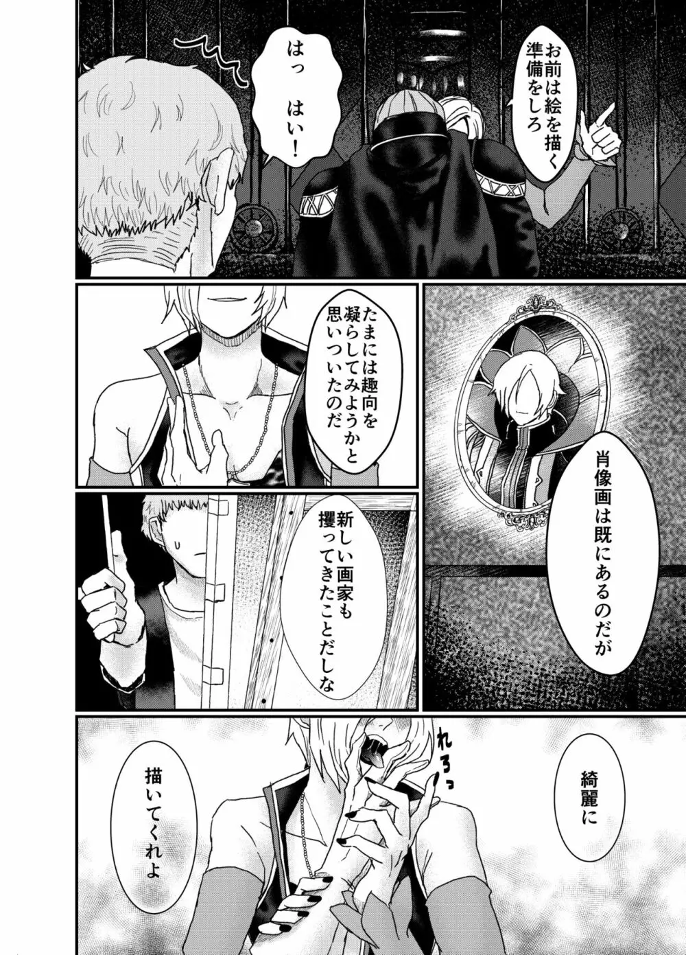 Men In Monster Page.10