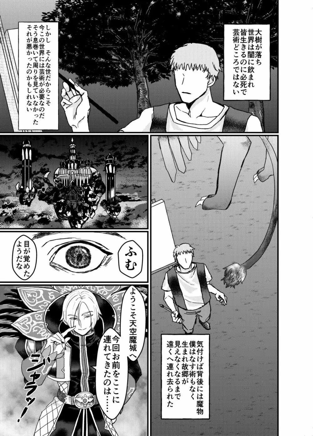 Men In Monster Page.3
