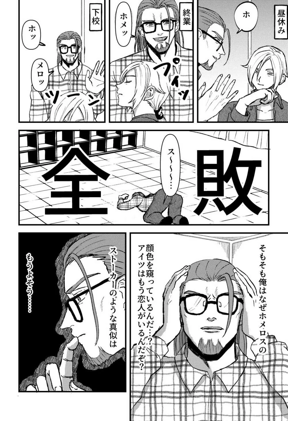 スクール・淫ベイダー～ぼくの貞操をまもって～ Page.11