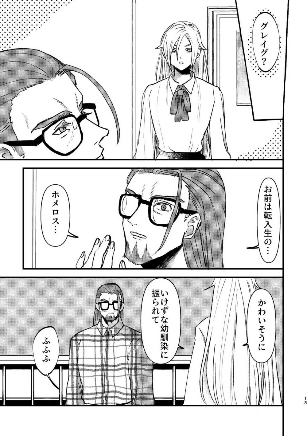 スクール・淫ベイダー～ぼくの貞操をまもって～ Page.12