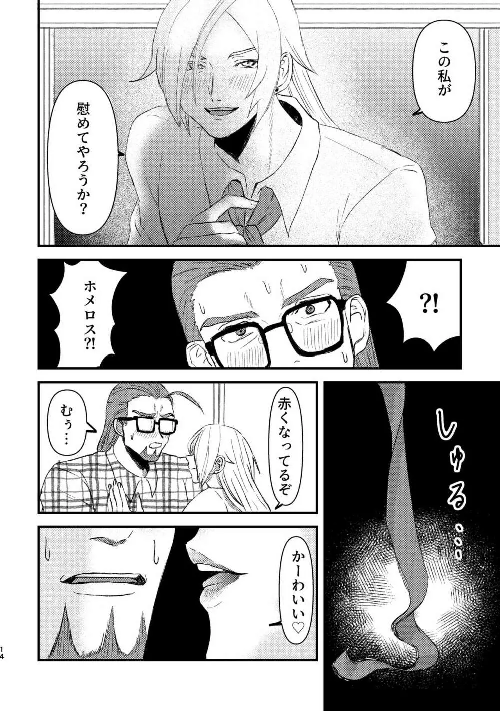 スクール・淫ベイダー～ぼくの貞操をまもって～ Page.13