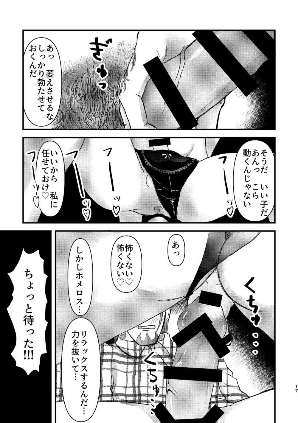 スクール・淫ベイダー～ぼくの貞操をまもって～ Page.16