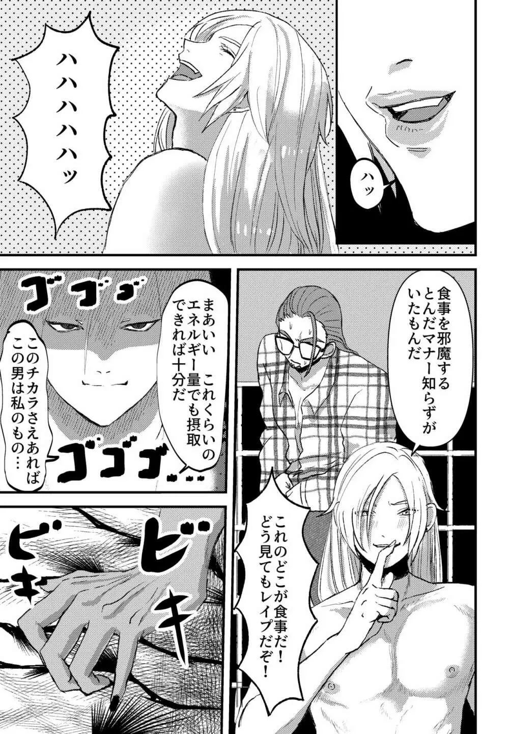 スクール・淫ベイダー～ぼくの貞操をまもって～ Page.18