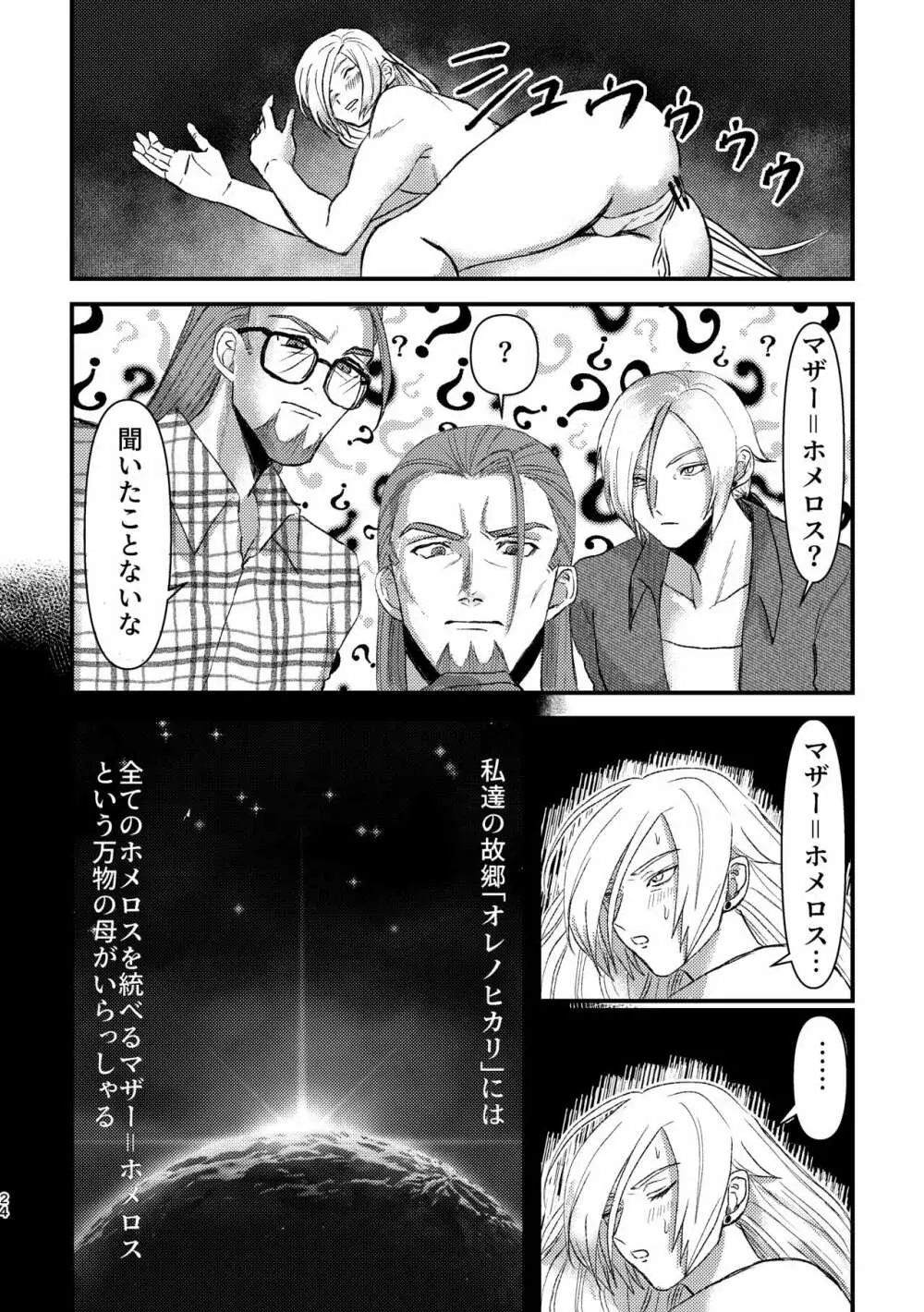 スクール・淫ベイダー～ぼくの貞操をまもって～ Page.23