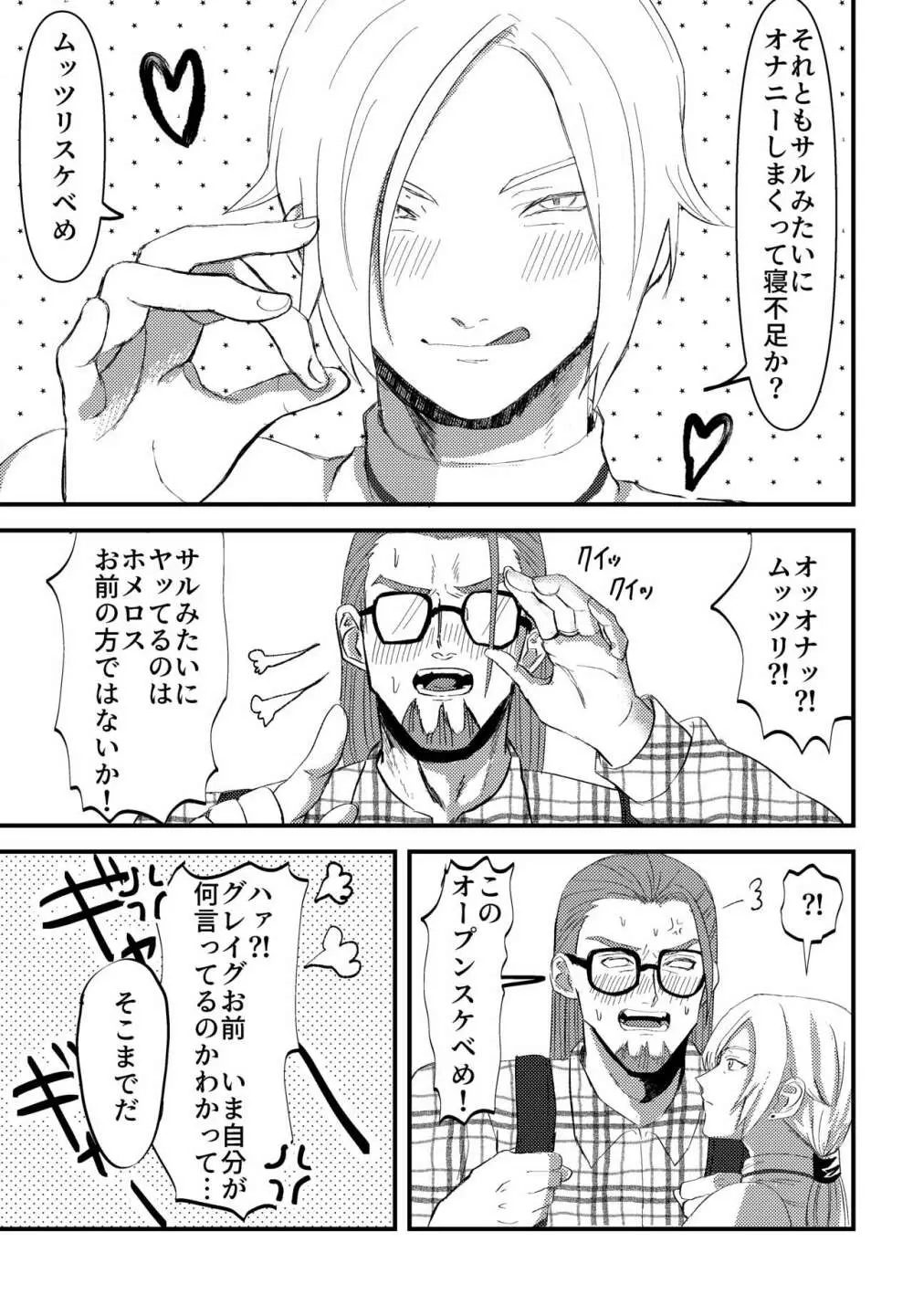 スクール・淫ベイダー～ぼくの貞操をまもって～ Page.6