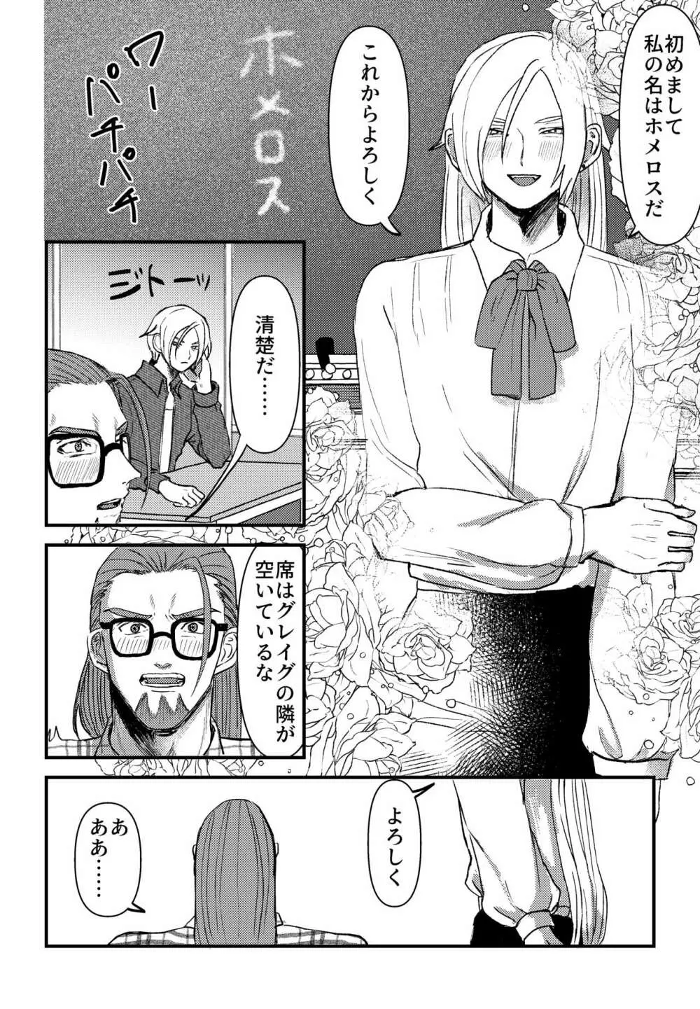 スクール・淫ベイダー～ぼくの貞操をまもって～ Page.9