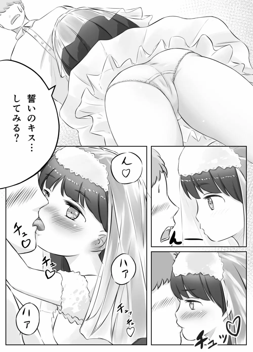 ちいさな花嫁とないしょのえっち Page.15