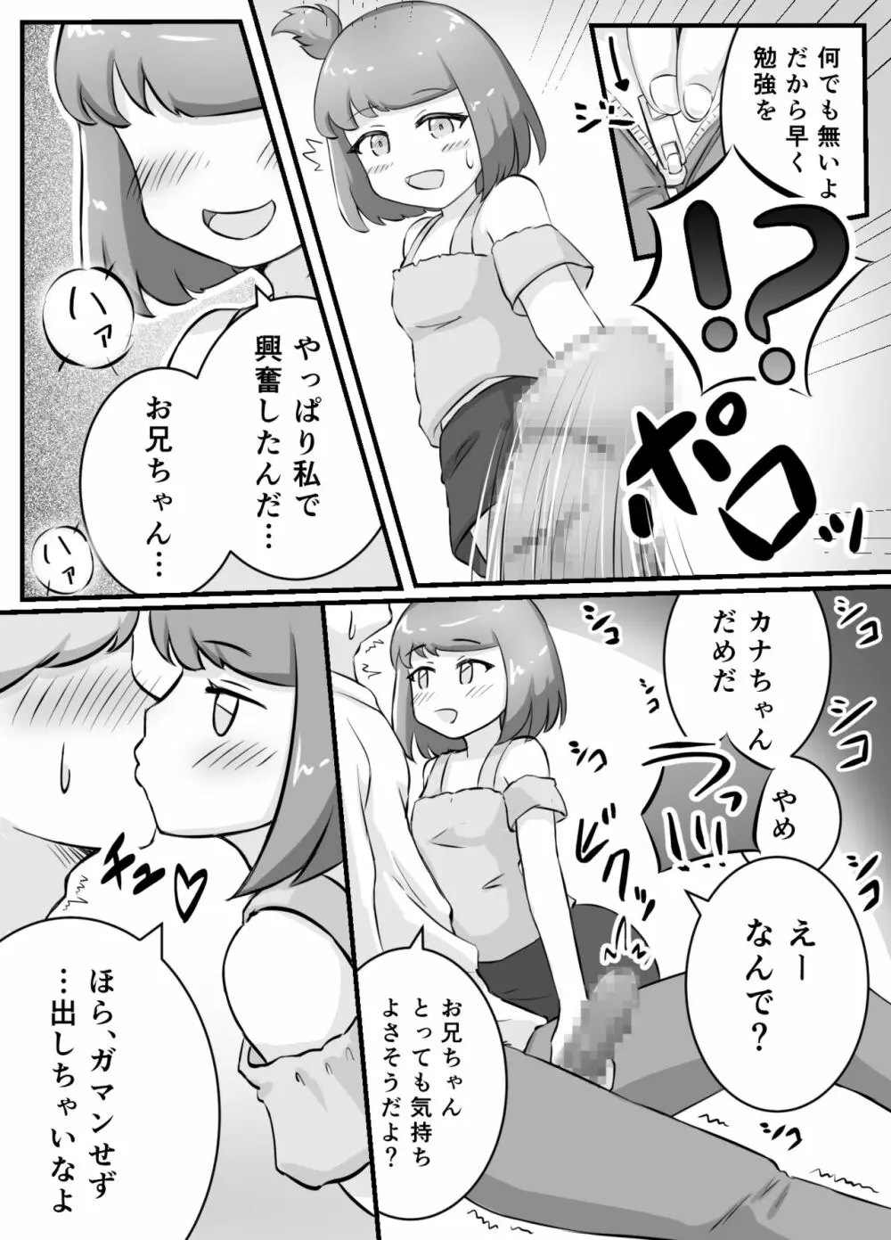 となりのメスガキちゃんをわからせたい! Page.10