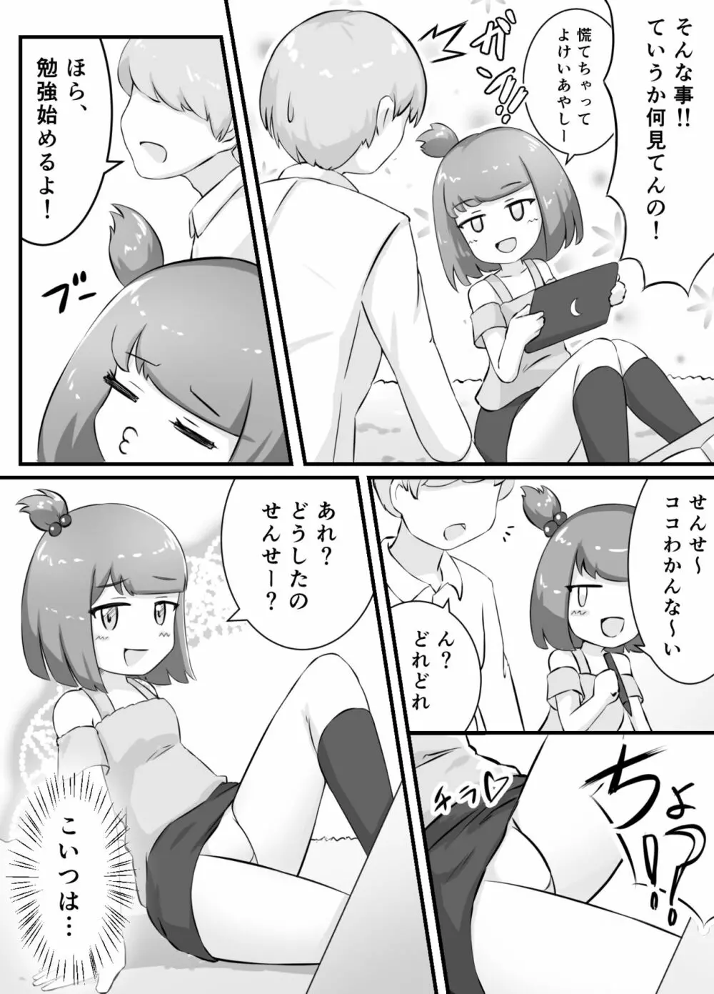 となりのメスガキちゃんをわからせたい! Page.6