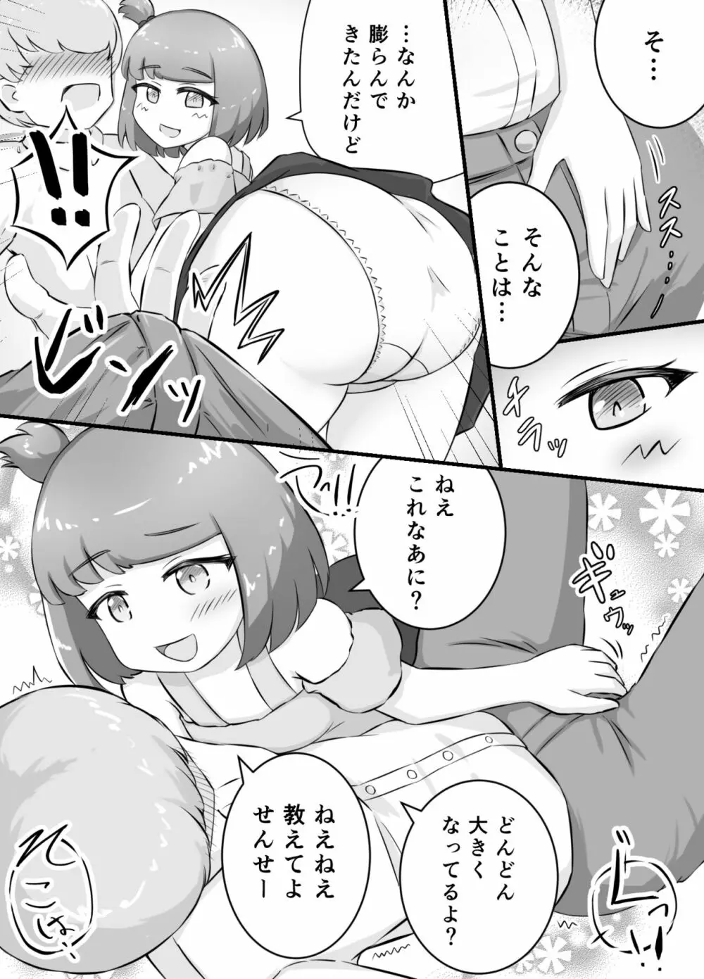 となりのメスガキちゃんをわからせたい! Page.9