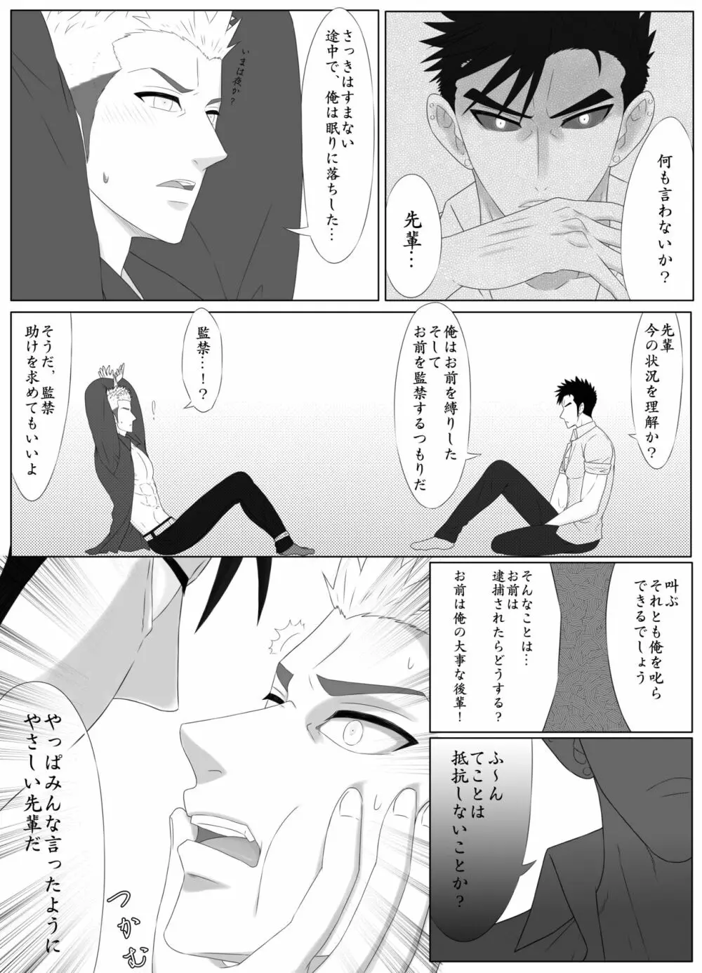 七日監禁－ヤンキーと優しい先輩 第一話 Page.14