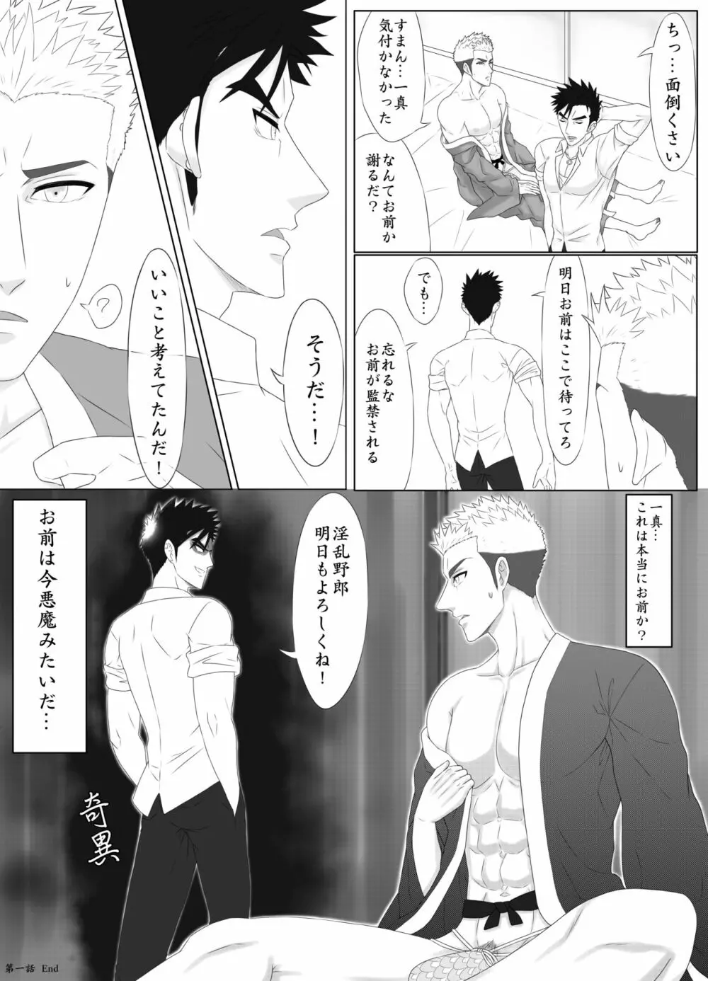 七日監禁－ヤンキーと優しい先輩 第一話 Page.26
