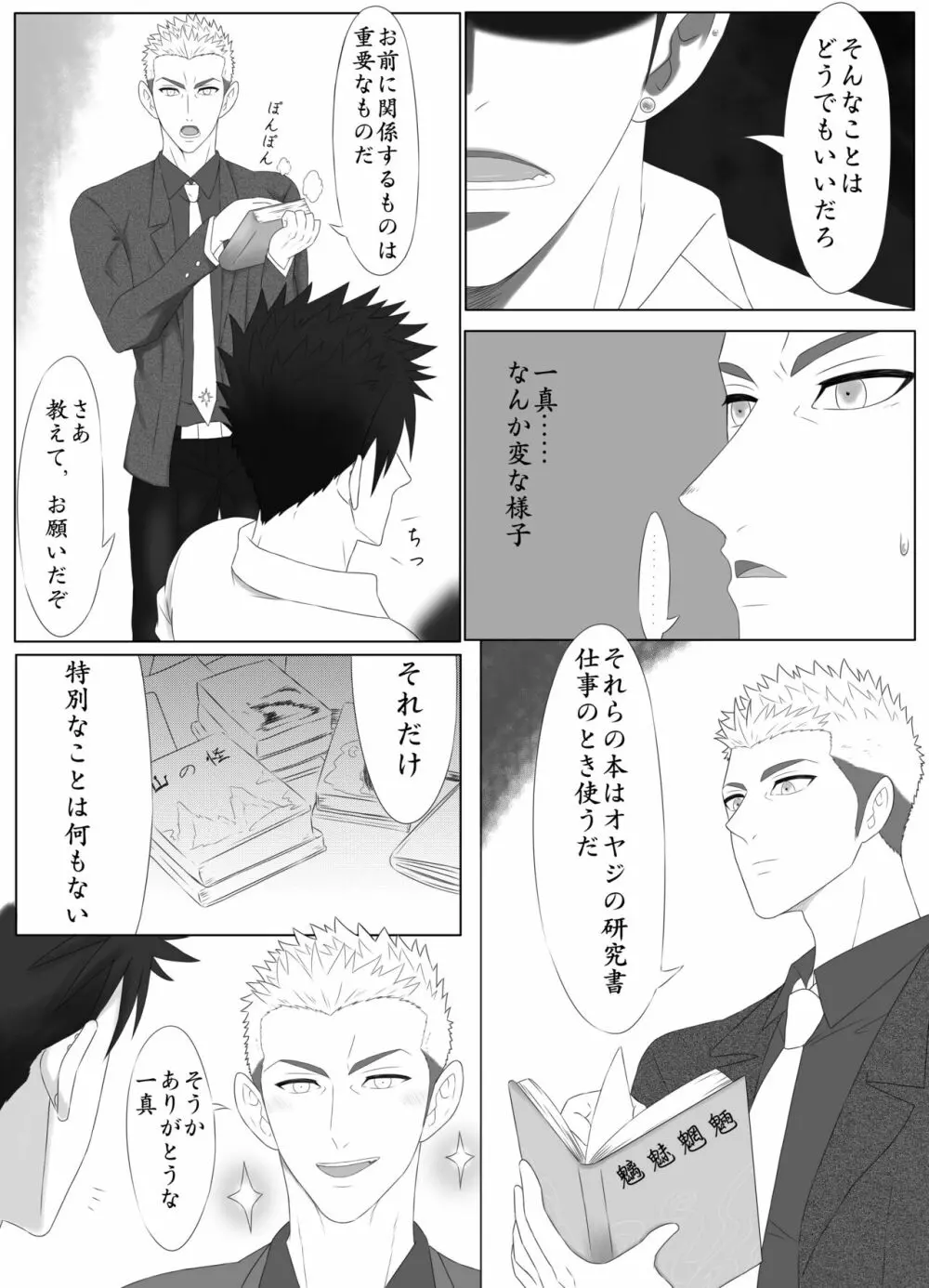 七日監禁－ヤンキーと優しい先輩 第一話 Page.7