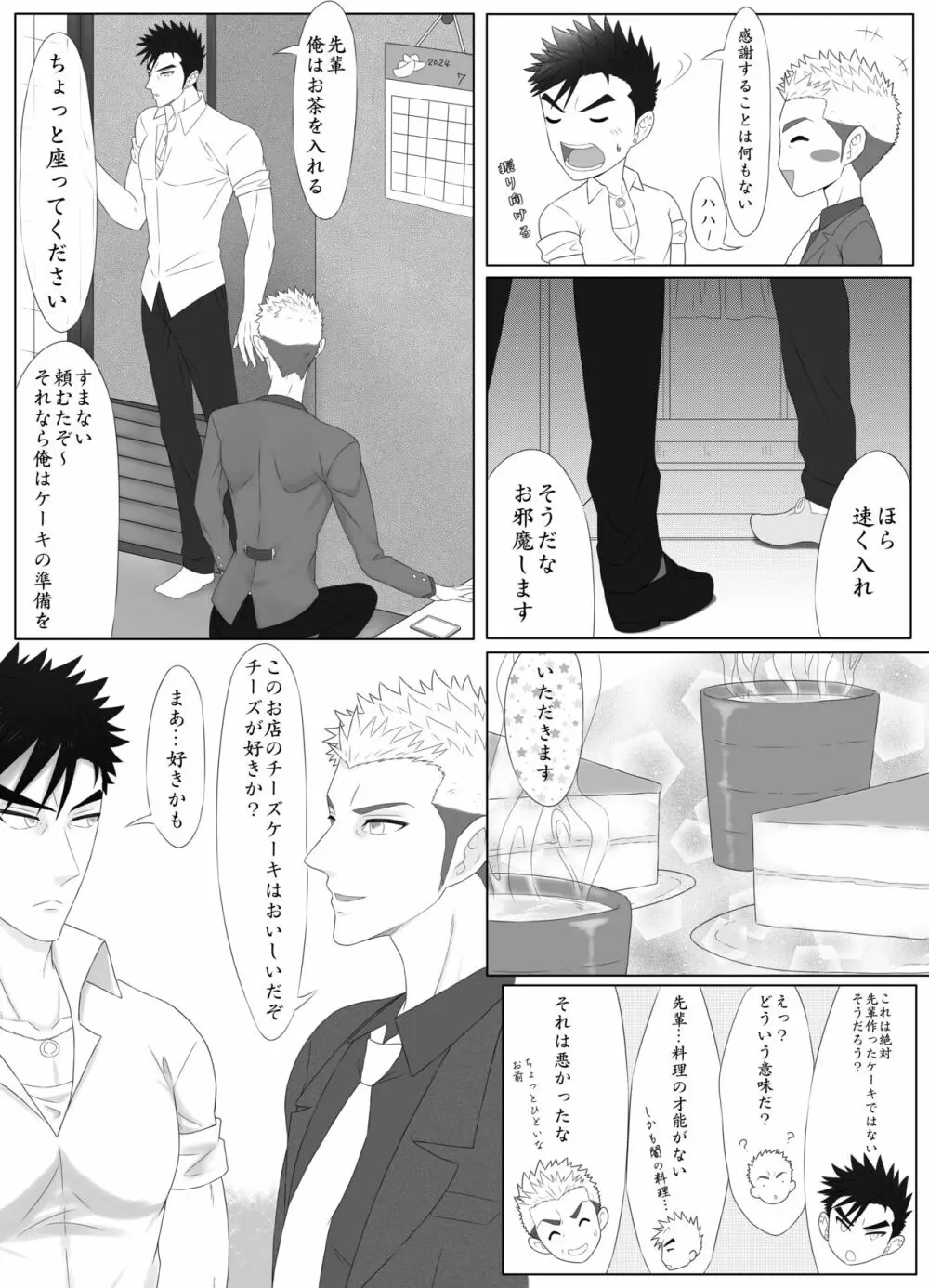 七日監禁－ヤンキーと優しい先輩 第一話 Page.8
