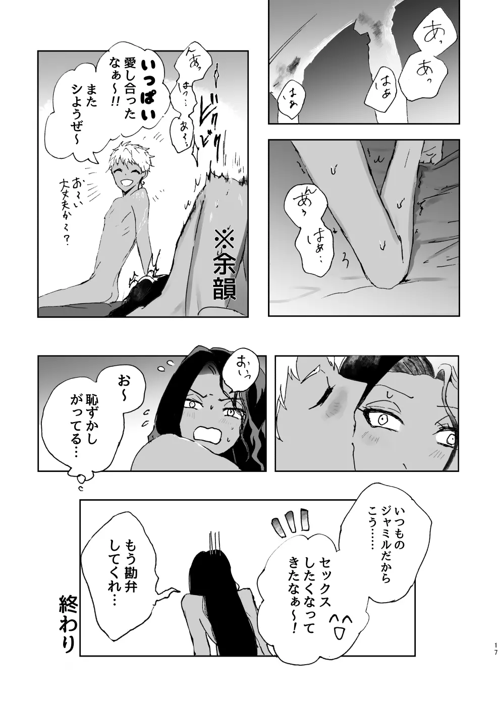 らぷだけ Page.16