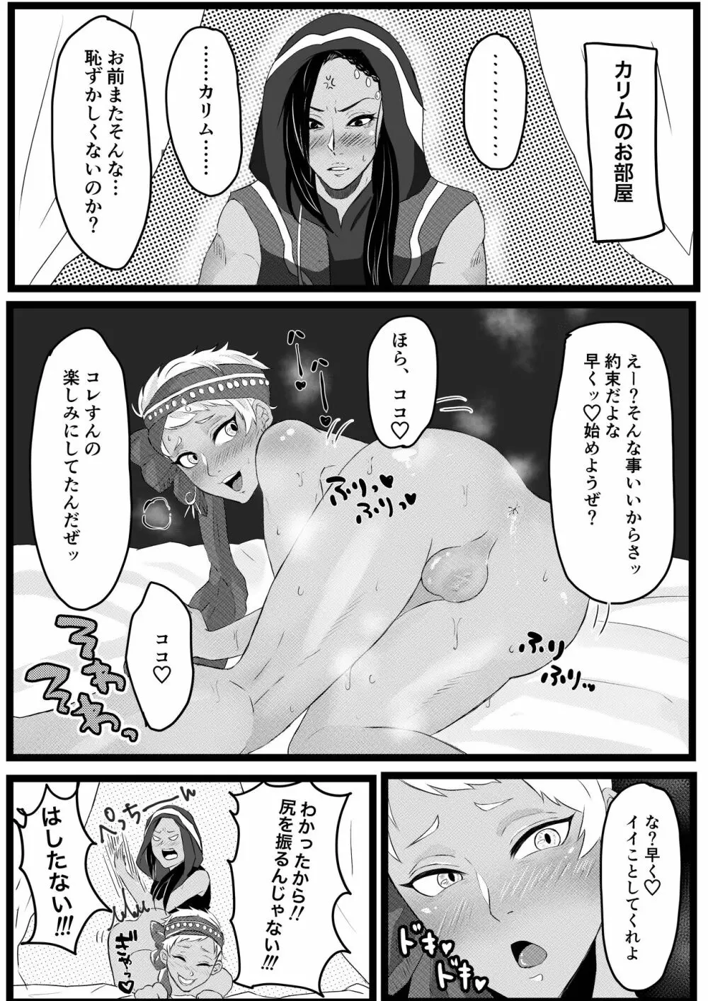 ジャミカリ えっち Page.1