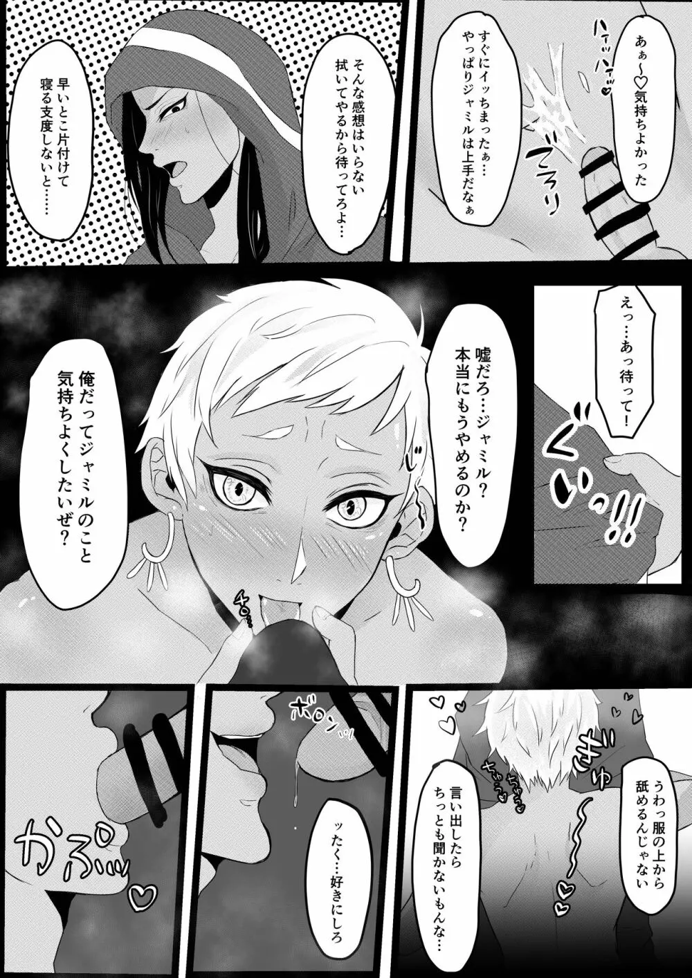 ジャミカリ えっち Page.4