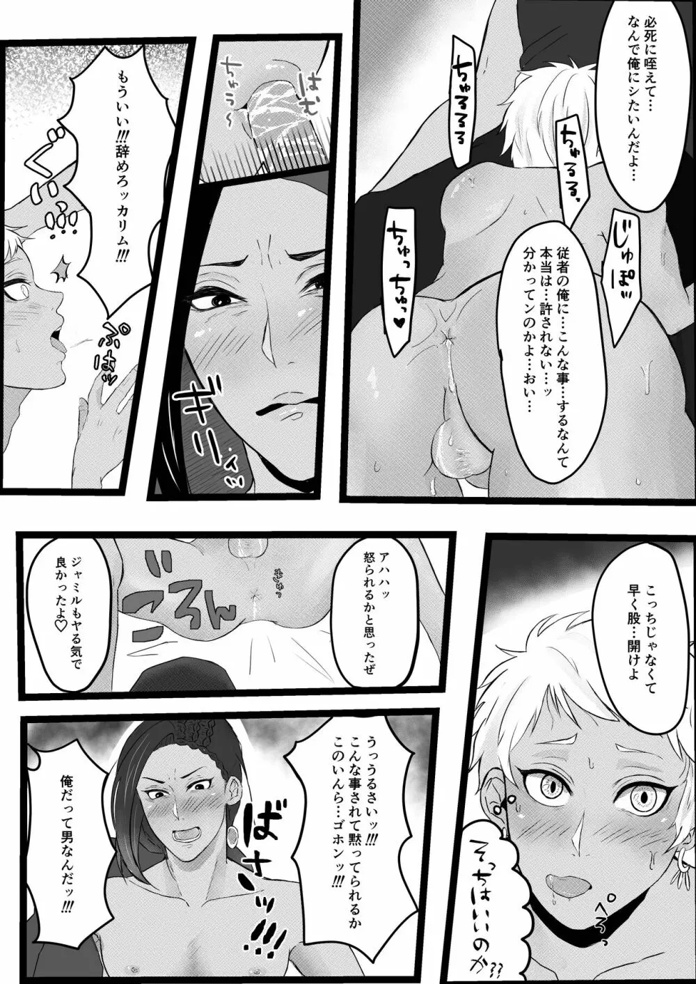 ジャミカリ えっち Page.5