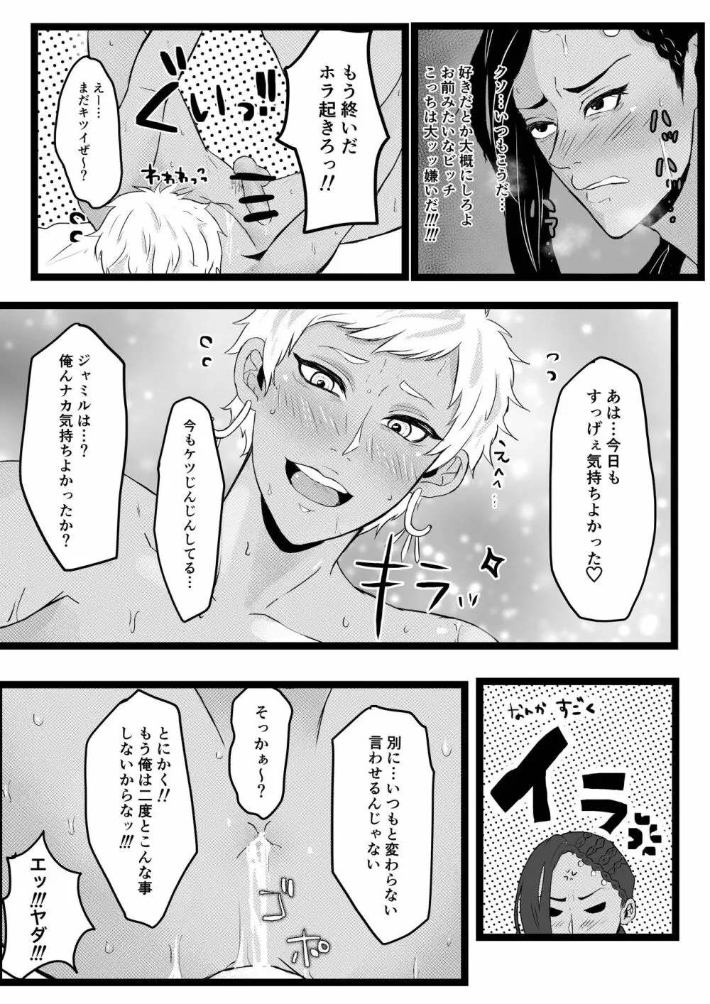 ジャミカリ えっち Page.8