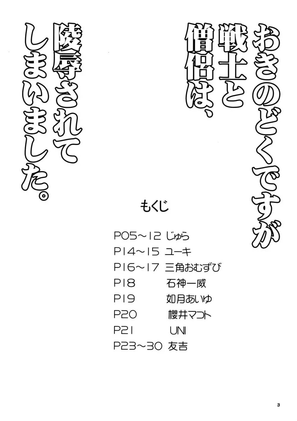 おきのどくですが戦士と僧侶は、陵辱されてしまいました。 Page.2