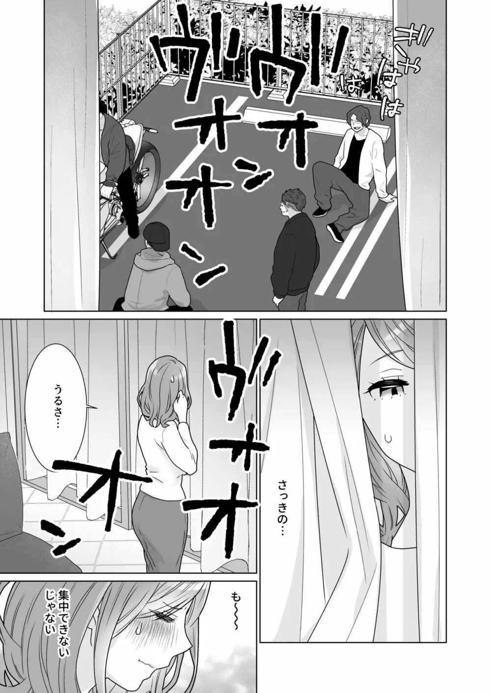 一途でいさせて Page.17