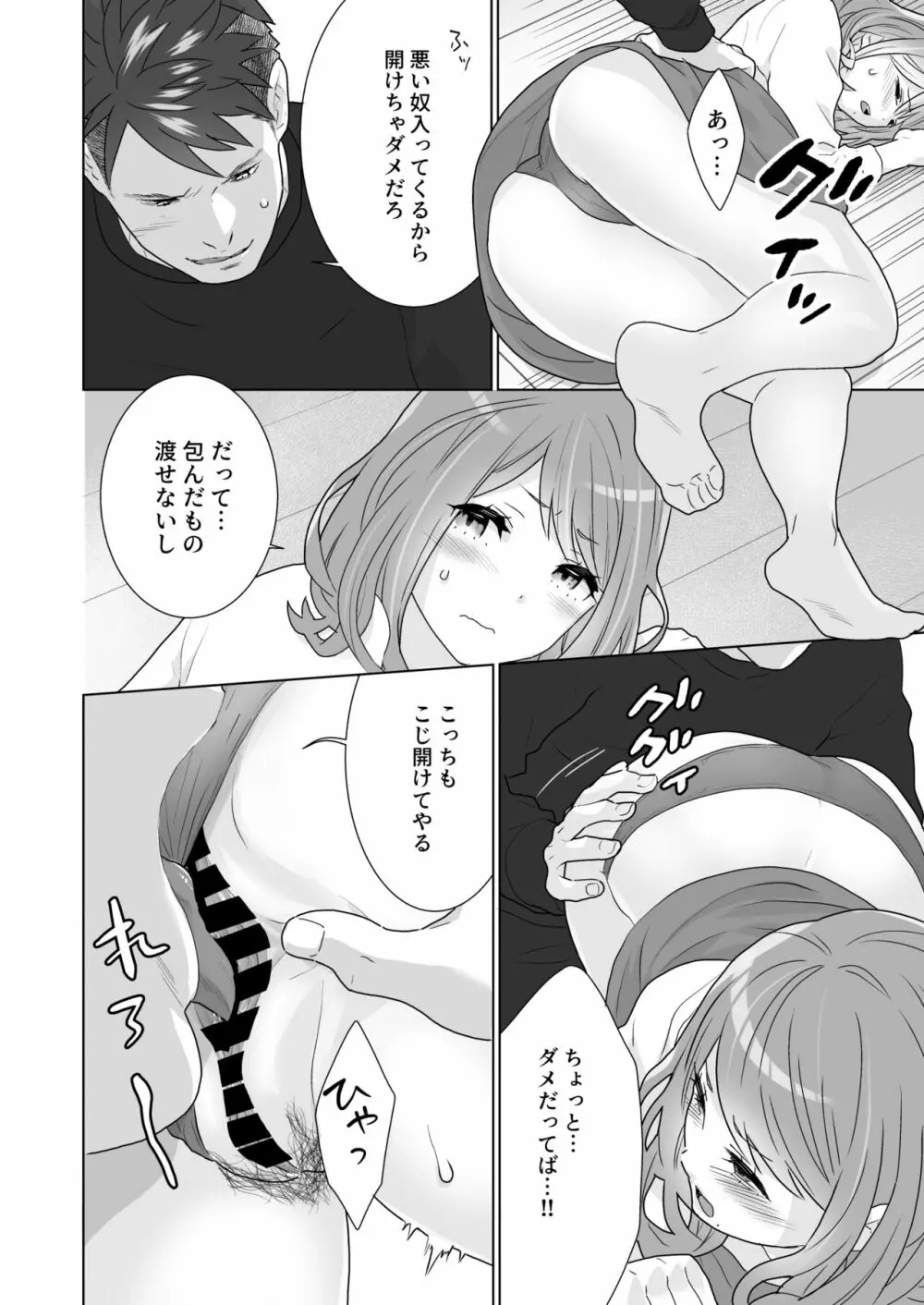 一途でいさせて Page.36