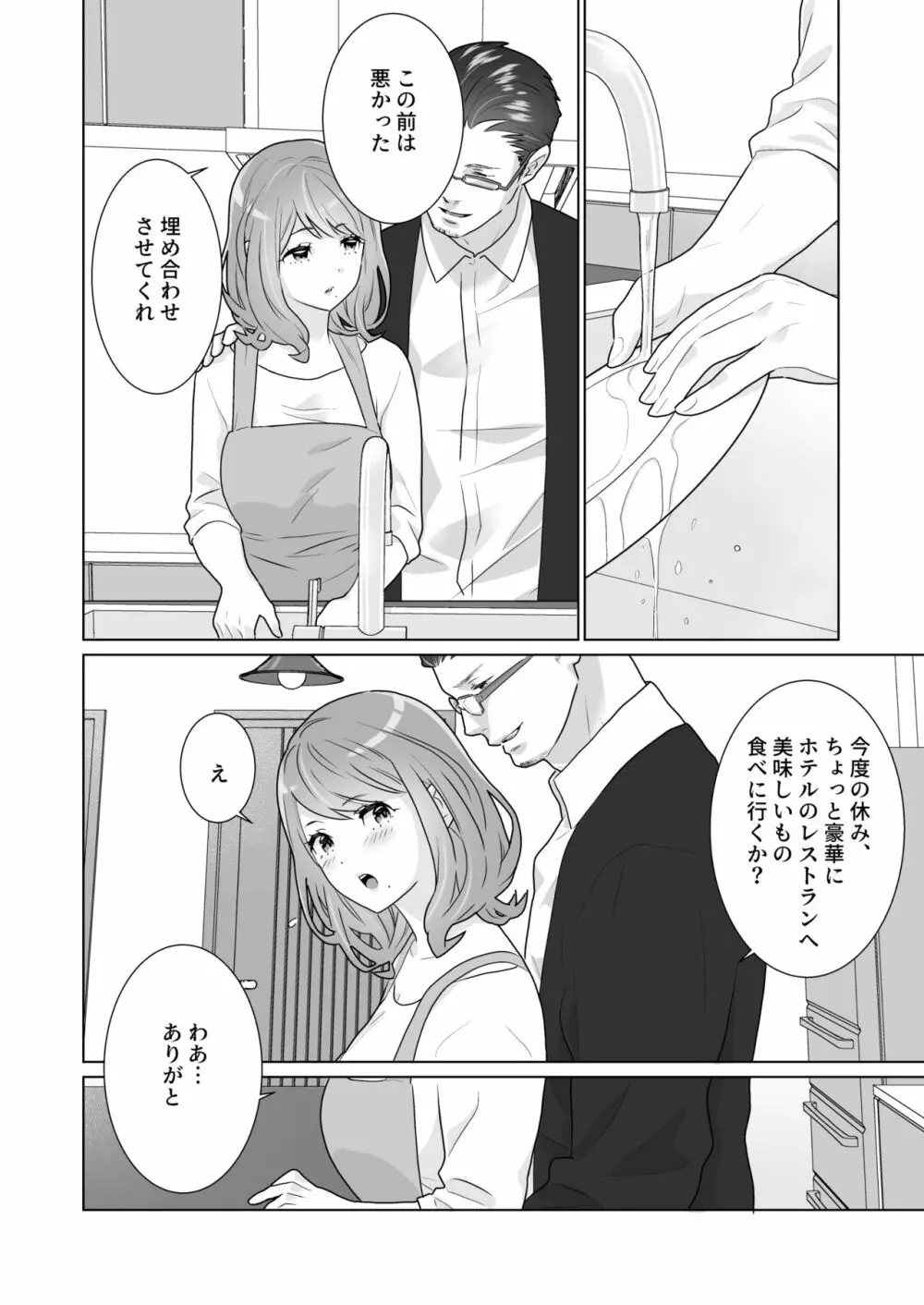 一途でいさせて Page.52