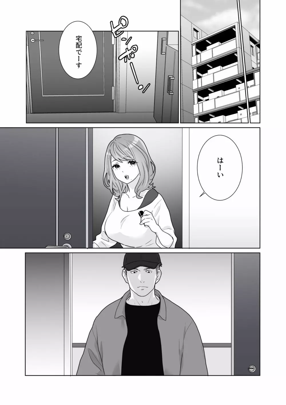 一途でいさせて Page.53