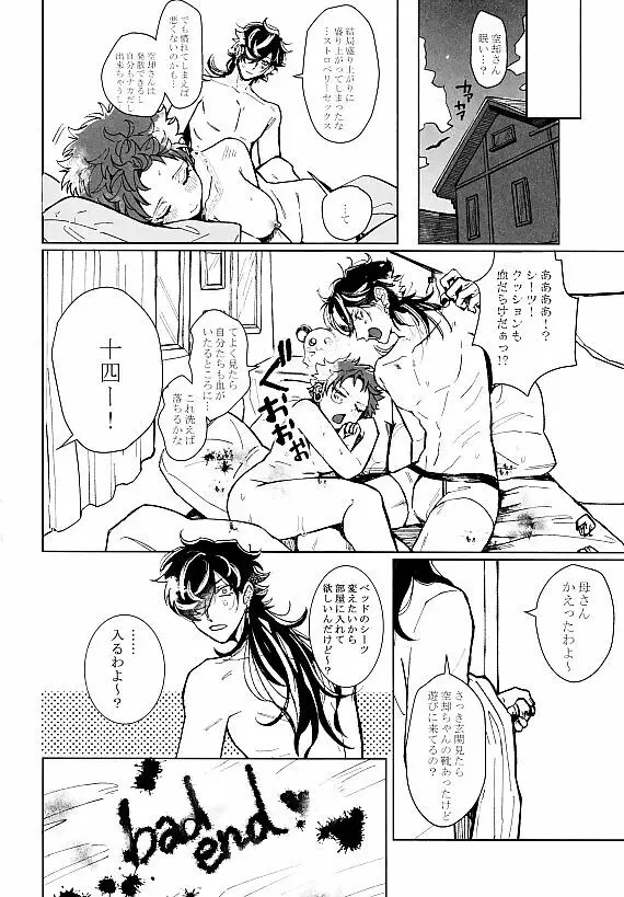 ハッピージャムジャム Page.19