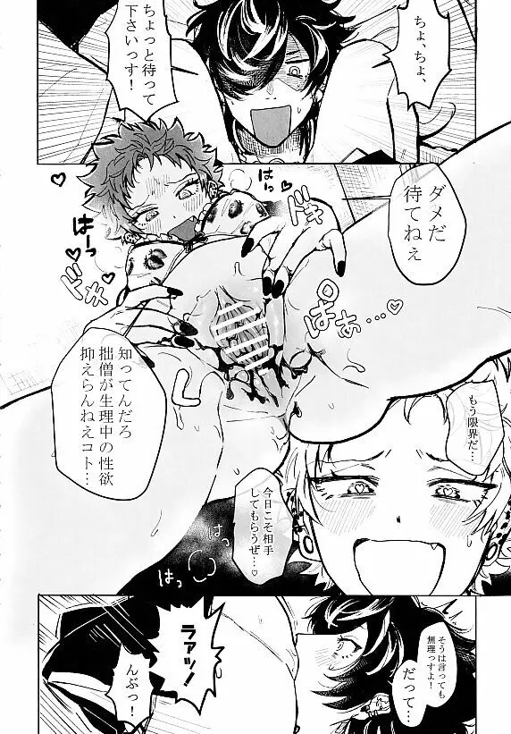 ハッピージャムジャム Page.3