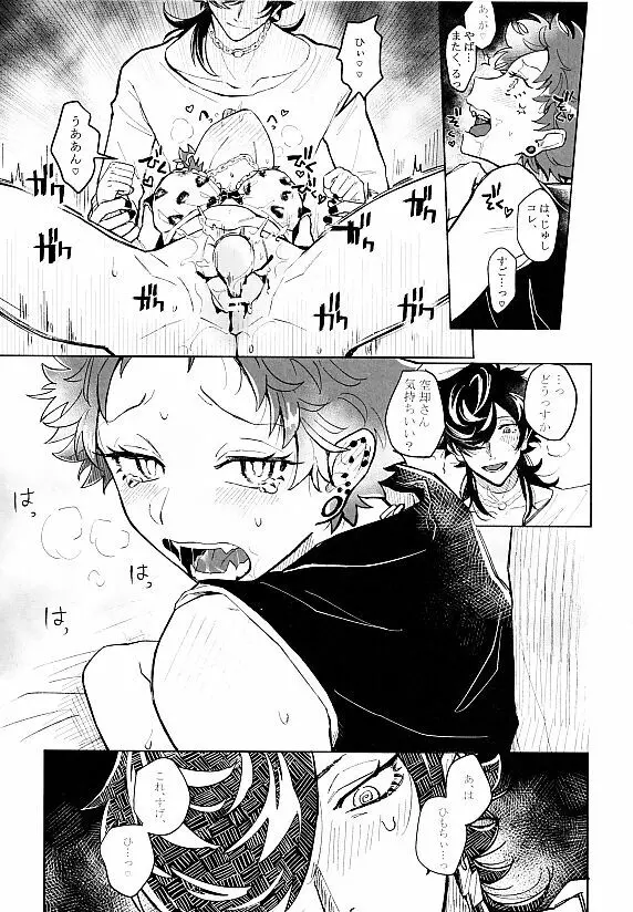 ハッピージャムジャム Page.8