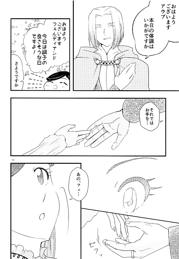 朱に染まる日は Page.12