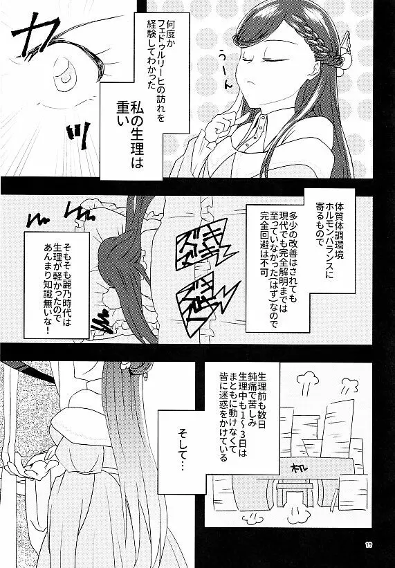 朱に染まる日は Page.17