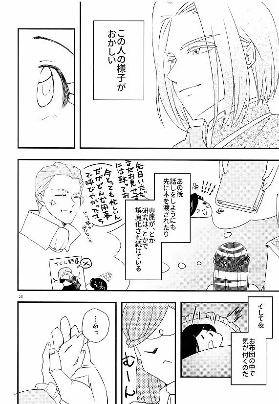 朱に染まる日は Page.18