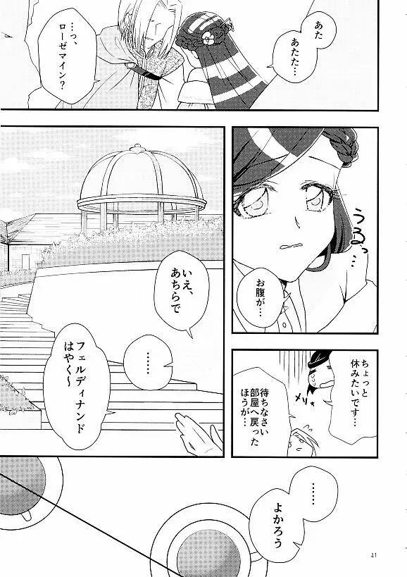 朱に染まる日は Page.19