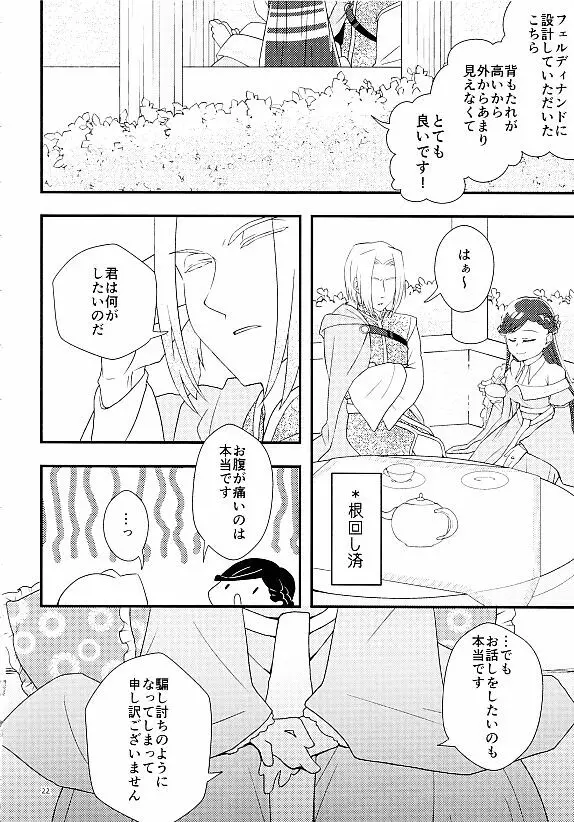 朱に染まる日は Page.20