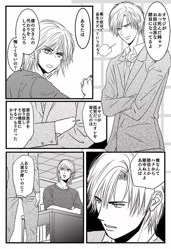 君へ 前篇（元カノの彼） Page.27