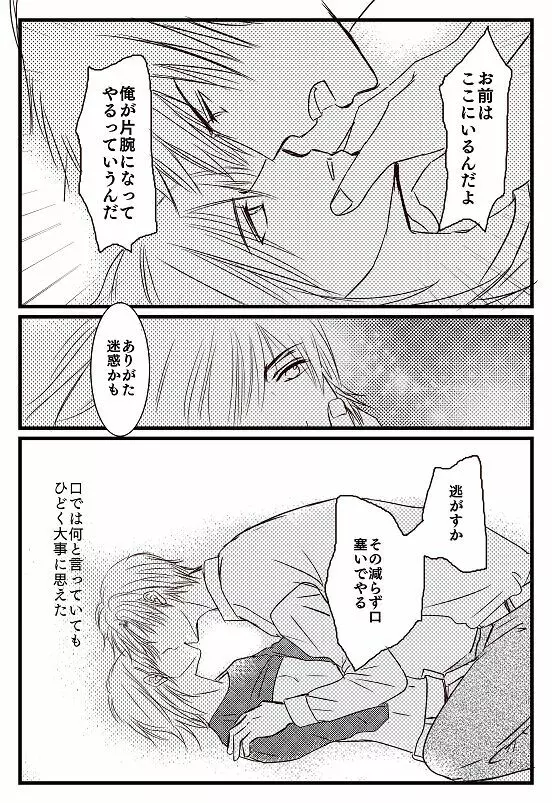 君へ 前篇（元カノの彼） Page.38