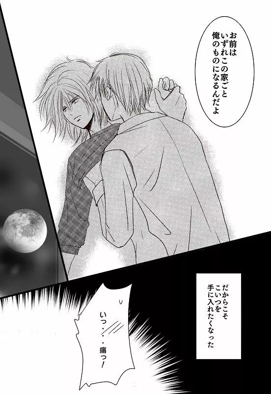 君へ 前篇（元カノの彼） Page.39