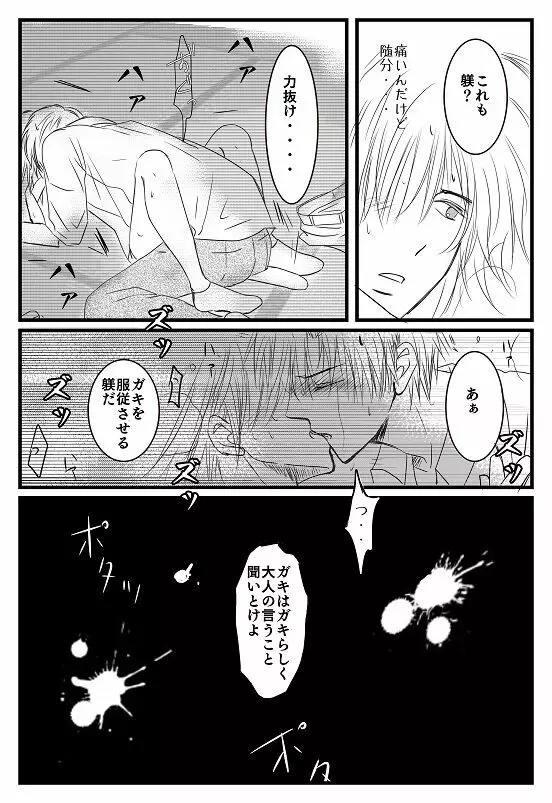 君へ 前篇（元カノの彼） Page.40