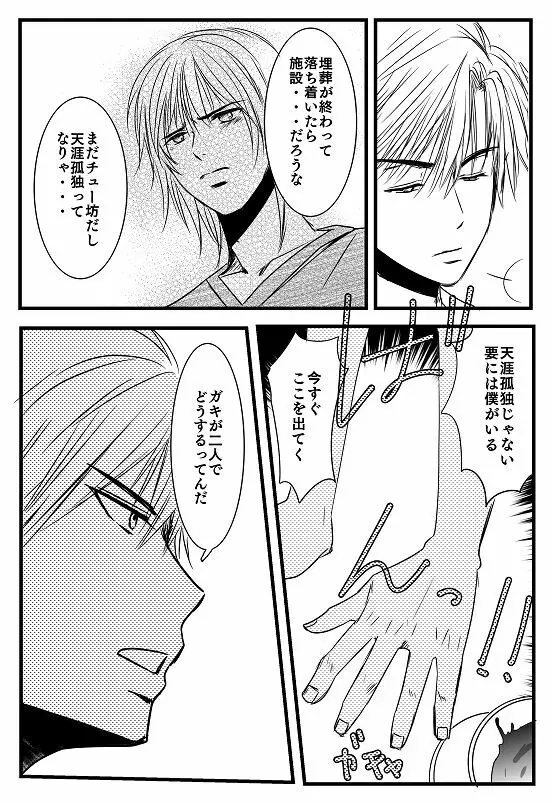 君へ 前篇（元カノの彼） Page.52