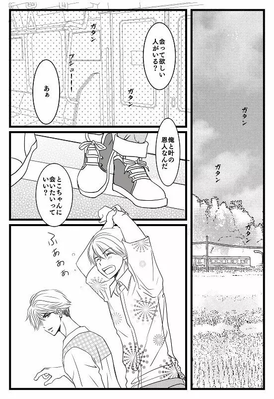 君へ 前篇（元カノの彼） Page.7