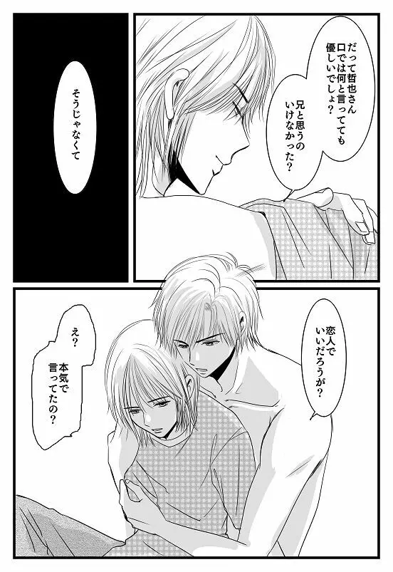 君へ 後篇（元カノの彼） Page.21