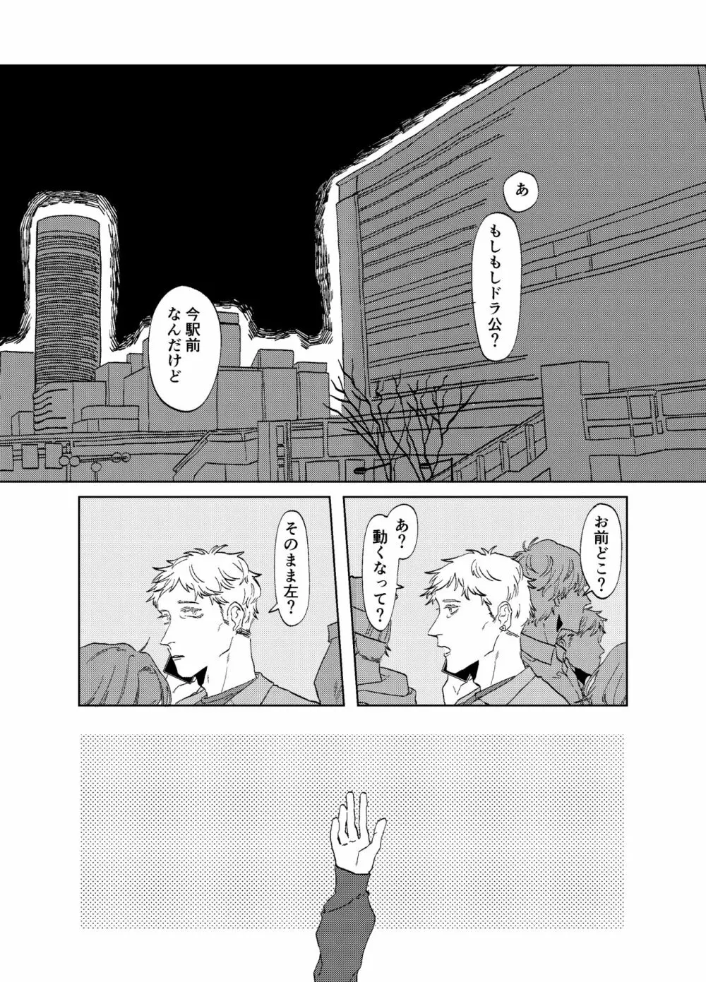 Can I ask you out Page.12