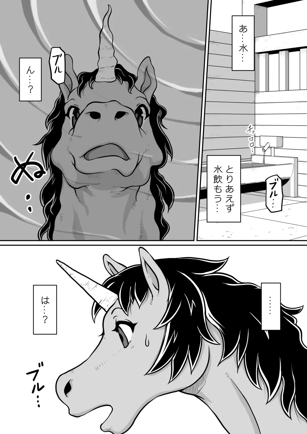 【のぅじる定食屋】転生したらふたなり馬になりました 前編 Page.14